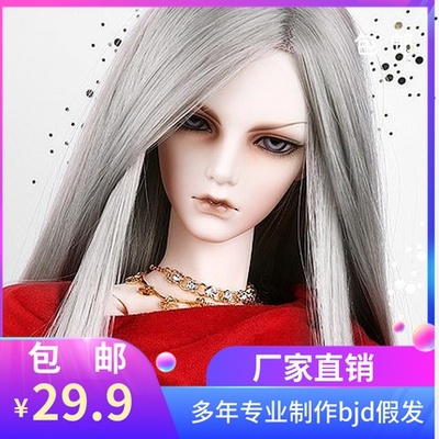 taobao agent BJD SD Uncle Ancient Wind three four six 1/3 1/4 1/6, long straight -hair doll wigs of hair hairy jf