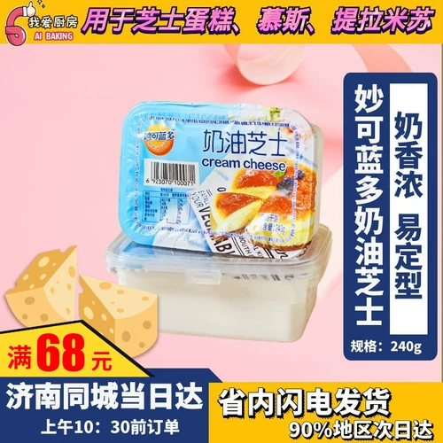 Сливочный сыр miao ke blue 240g торт легкий сыр пирог баскский сливочный сыр с 24 марта