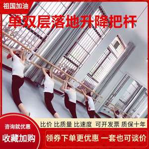 双层舞蹈把杆固定式跳舞房教室落地式专业压腿器材练功可升降把干