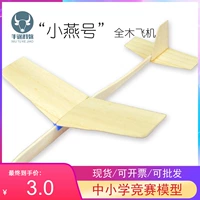 Xiaoyan № 1 Деревянный самолет Выброс (чтобы отполировать его само по себе) Авиационная модель ВСЕ -ДВИВ