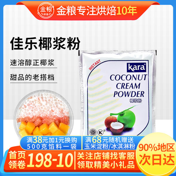 Kara писк Кокос индонезия импорт бизнес молочный чай Магазин быстро -Кокосовое молоко. саго раскрыть сырье