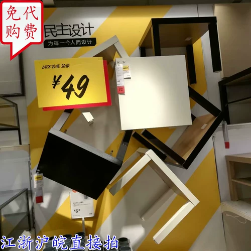 Ikea домашние покупки боковой журнальный столик Lax маленький квадратный стол