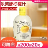 Импортированный лефана концентрированный желтый лимонный сок сицили для пирожного напитки чайный соус Соус концентрирован для удаления рыбного йогуртового сока