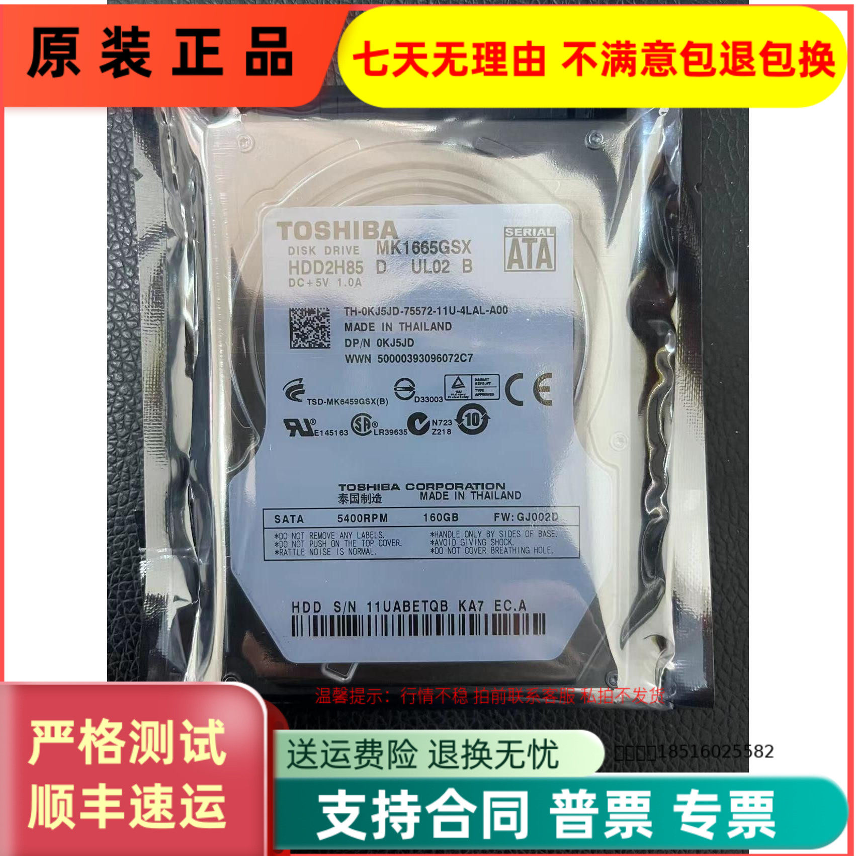 全新东芝MK1655GSX MK1665GSX 160G SATA全新库存160Gb笔记本硬盘-淘宝网