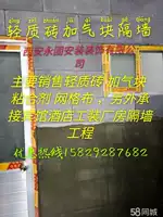 Xi'an Light Brick and Gas Block Foam Brick Partition Wall Professional предпринять заводской отель Hotel Home Установка перегородка стена