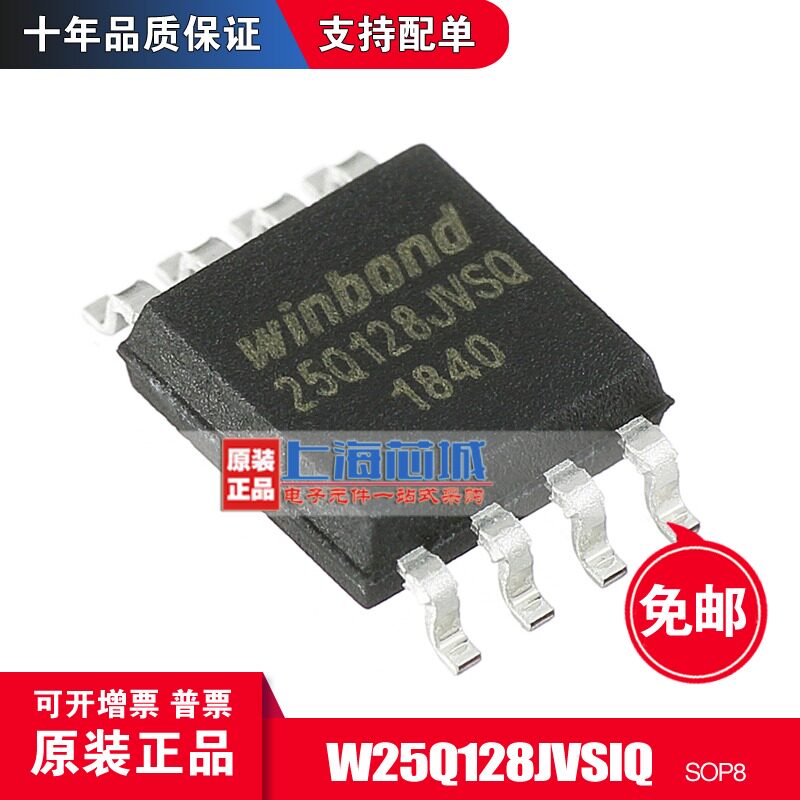 W25Q128JVSSIQ SOP8 原装正品 W25Q128JVSIQ替代W25Q128FVSSIG-淘宝网