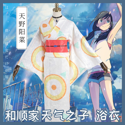 taobao agent The son of the weather cosplay Tianye Yangcai yukata Xinhai Cheng Anime Morizhima San Gao COS kimono