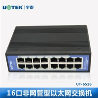 Yutai Hi-Tech UT-6516 16-портовый сетевой коммутатор.