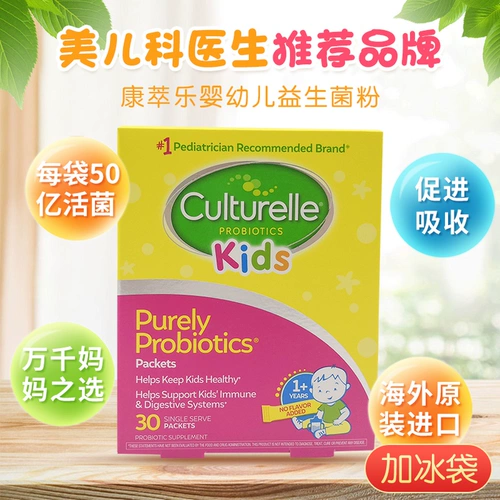 Culturelle Kang Cuishe Пробиотический порошок порошок, кондиционирующий детские и маленькие дети желудочно -кишечные пробиотики старше 1 года