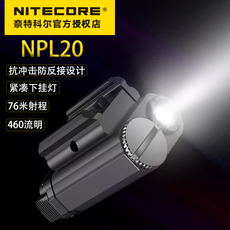 Фонарик nitecore/奈特科尔 npl20 紧凑战术下挂灯 户外强光手电筒照明灯