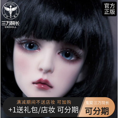 taobao agent [Thirty President] Ghost Equipment Two -point Adult Poppy Atropa Bjd/SD Doll