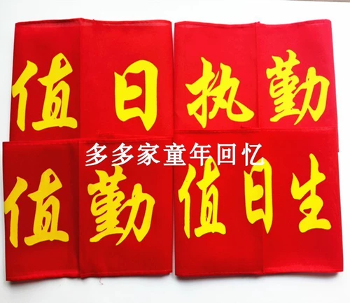 Детский сад в начальной школе, помогая подразделение по сбору рукава, подразделение по дежурству в красном рукаве.