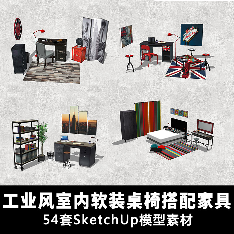T1433工业风室内桌椅家具搭配设计草图大师模型素材库 SU组...-1