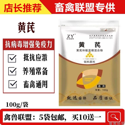 Астрагал полисахарид зверь для кормовых добавок куриная утка, свиньи, овцы, усиление иммунитета, антивирусная добавка растворимая