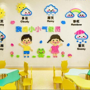 幼儿园天气预报环创 创意教室走廊班级彩色布置主题墙贴自贴宝。