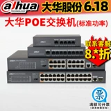 Dahua Poe Switch 4 Порт 16 Маршруты, стандартная мощность VLAN Изоляция DH-S1300C-16ET2GF-APWR