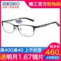 Nhật Bản SEIKO Seiko kính titan nguyên chất khung nam Full frame siêu nhẹ mặt lớn kính cận thị kính kinh doanh khung HC1022 - Kính khung kính chanel