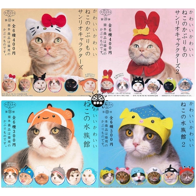 taobao agent Qi Tan KITAN twisted egg cat hat headgear aquarium Sanrio Melody Kulomi XO big-eyed frog PC dog KT