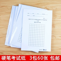 Квадраты с жесткой ручкой написать бумагу каллиграфии тестовая бумага бумага Миссия Shanghai девять -лежащие обязательное образование.