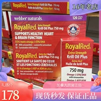 Spot Canadian Weibo Royalred масляные креветки Corin Антарктики красного фосфатного масла капсулы 120 капсулы