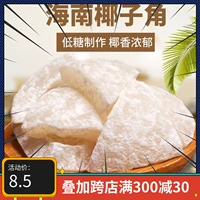 [Zhenhui Eat] Hainan Specialty Coconut Coconut Coconut Meat кувы