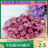 Маленькие домашние животные любят натуральные фиолетовые полоски с фиолетовым картофельным зерновым зерновым зерновым, кролики, кроличьи, закуски и моляры морской свинки 50 г