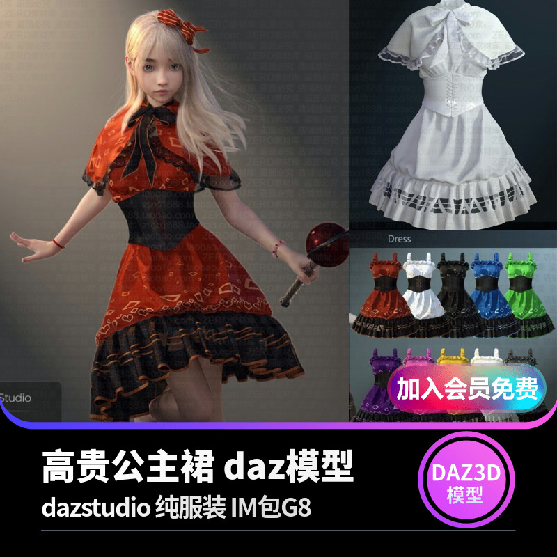 daz3d模型 欧美风华贵公主裙连衣裙服装衣服设计素材 IM包 G8-cg男孩