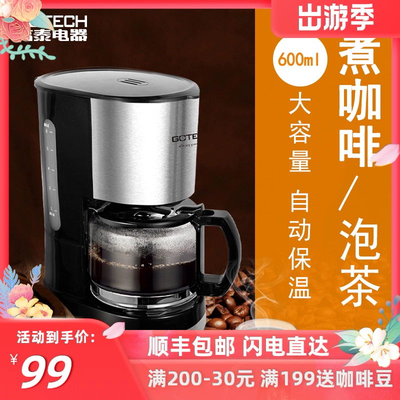 Gaotai CM6669M máy pha cà phê nhà tự động máy pha cà phê nhỏ nhỏ máy pha trà cách nhiệt thông minh - Máy pha cà phê