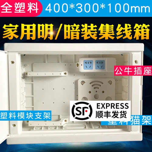 Все -пластическая домашняя домохозяйство слабая электрическая ящик с мультимедийной информационной коробкой 400 300 Беспроводная проводка маршрутизатора пластиковая коробка пластиковая коробка