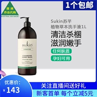 БЕСПЛАТНАЯ ДОСТАВКА Австралия Sukin Sukin Sukin Plant Herbal Kill Junbao Shi Hand -Stoiler, беременные женщины могут использовать 1L SK021