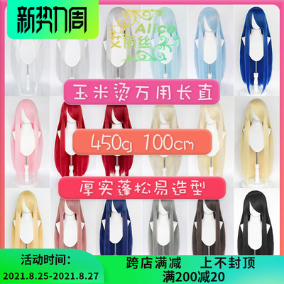 taobao agent Universal multicoloured wig, cosplay, 100cm