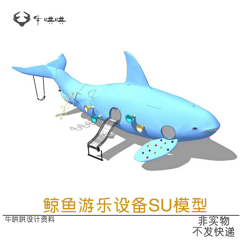 T1332海洋主题乐园鲸鱼游乐设备SU模型儿童活动游乐区SU草...-1