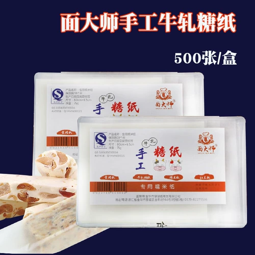 500 кусочков Nougat упаковочной бумаги съедобная клейкая рисовая бумага Упаковка сахарная покрытие сахарная бумага река бумага сахарная тыква сахарная бумага