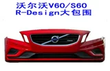[Volvo подлинные аксессуары] Volvo S60 v60 R Дизайн переднего бампера.