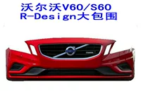 [Volvo подлинные аксессуары] Volvo S60 v60 R Дизайн переднего бампера.