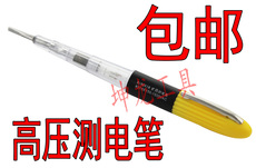 Инструмент для ремонта электрики 电笔高压测电笔 试电笔