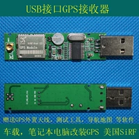 CAR COMPUTER GPS -приемник/USB -интерфейс GPS/Подарок MMCX Внешняя антенна/US SIRF3 Модуль