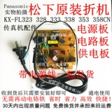 Panasonic KX-FL323 328 333 338 353 358CN Лазерные факс-аксессуары