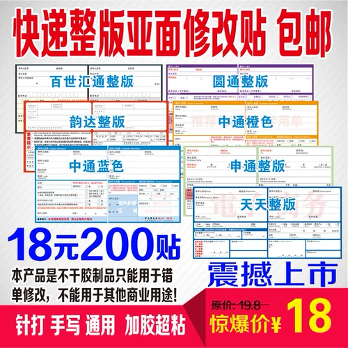 Вся версия пост модификации Courier Order Fixes, правильные наклейки, Юантонг Юнда Шентонг Чжунтонг Бай Ши Хуитун каждый день тупой