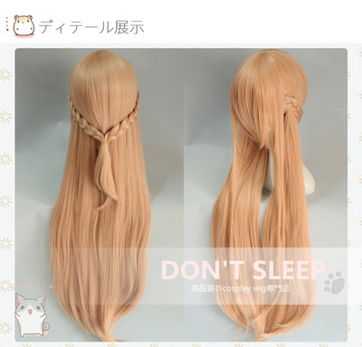 taobao agent Doon'T sleep/ sword god domain SAO City City Tomorrow Nayana model cos wigs