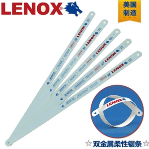 [美国雷诺克斯LENOX 双金属钢锯条12寸锯架手工锯条锯片金属切割]