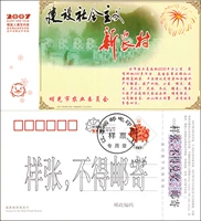 2007 год свиньи Новогодние пост образца Cowades/Corporate Gold Card: строительство новой социалистической сельской местности