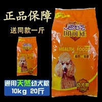 Duyuk thức ăn cho chó Jin Mao Teddy puppies chung thịt bò có hương vị thức ăn cho chó Thức ăn tự nhiên 10kg kg hạt ganador