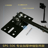 SPS-506 Задержки с утолщением профессиональные/усовершенствованные динамики висят висящие висящие/динамичные настенные настенные настенные настенные пакеты