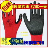 24 Двойной беззаботный пост Xingyu Hongyu L229 Хлопковые камни, клей, морщины, анти -скольжение, устойчивые к износу перчатки для рабочих
