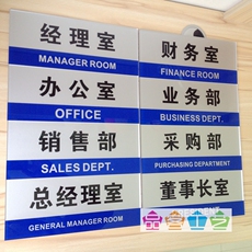 Декорации на дверь 高档现货 亚克力科室牌公司门牌 单位办公室指示牌门贴