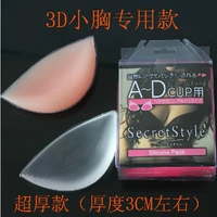 Ngực nhỏ dành riêng cho silicon 3D chèn thêm miếng đệm ngực mềm và phẳng vô hình tập hợp với ngực tách loại Han Meng miếng độn ngực silicon