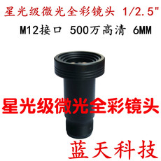 Инфракрасная камера 5mp 1/2.5 浜旂櫨涓囨槦鍏夌骇寰厜鍏ㄥ僵楂樻竻6mm闀滃ご瓒呭ぇ鍏夊湀 m12鎺ュ彛