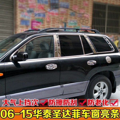 05 Classic Ha Stage San Tafe Car Trim Trim San Tafe Car