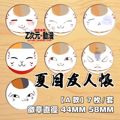 taobao agent Natsume's Friends Breast Breast Essence Badge, Cat Teacher Cat Mother Sanxiang Anime Scene Trade Breast Breast Bades A
